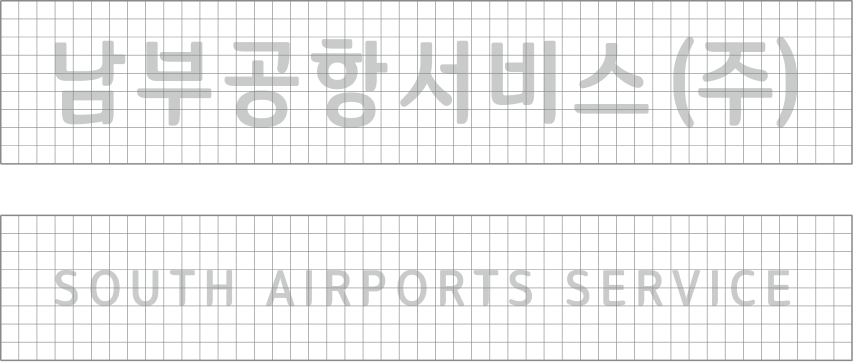 SAS남부공항서비스 심볼 워드마크 이미지